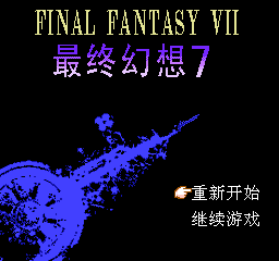 Final Fantasy VII - Zuizhong Huanxiang 7 (Ch) (Unl) [T+Eng1.1 Lugia2009 (19.11.2013)]-video
